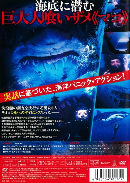2438 MAKO／死の沈没船 | B級映画ジャケット美術館 - 楽天