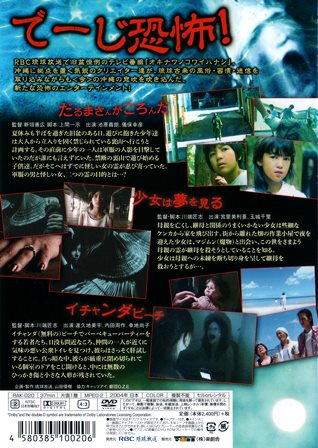 『0567　オキナワノコワイハナシ１』ウラ面