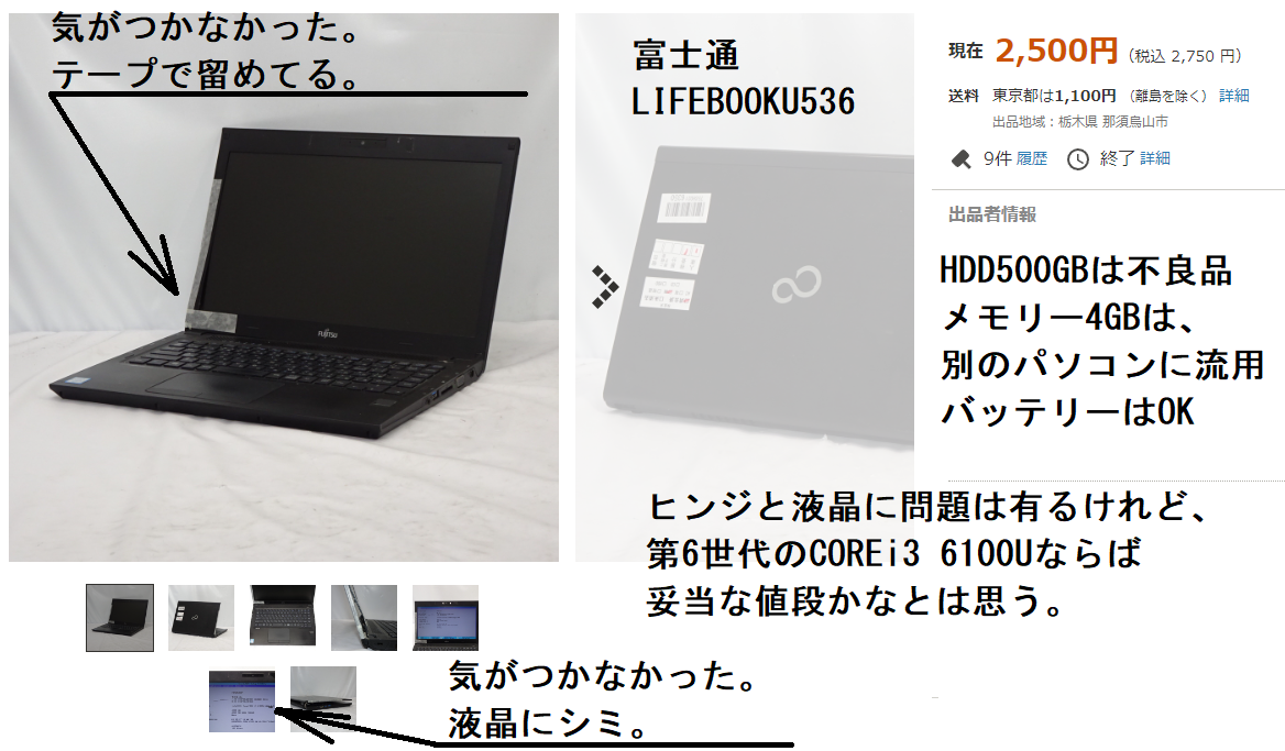ヒンジが壊れたLIFEBOOK U536を修理してUSB-Windowsを試してみた