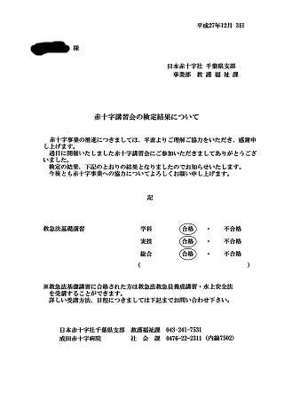 20151107_日赤救急法基礎講習会_認定証_ページ_2.jpg