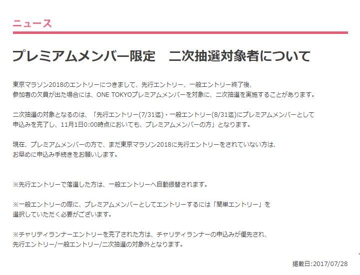 東京マラソン18 二次抽選実施のお知らせがきました たろさん70のブログ 楽天ブログ