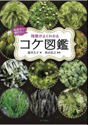 今度はキチンとした書評「絵巻物による日本常民生活絵引 第一巻
