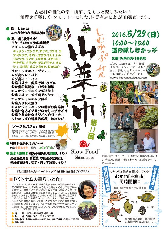 山菜市パンフ.jpg