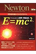E＝