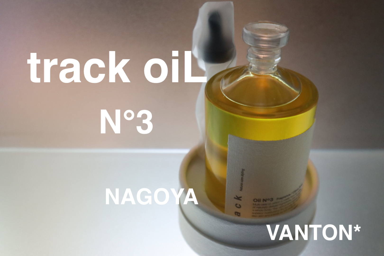 トラックオイルNo3購入のみでも大丈夫です！｜track oil名古屋市