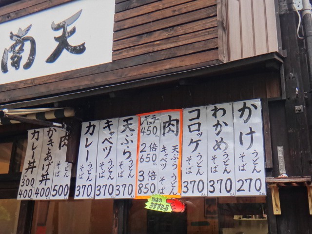 南天　江古田店