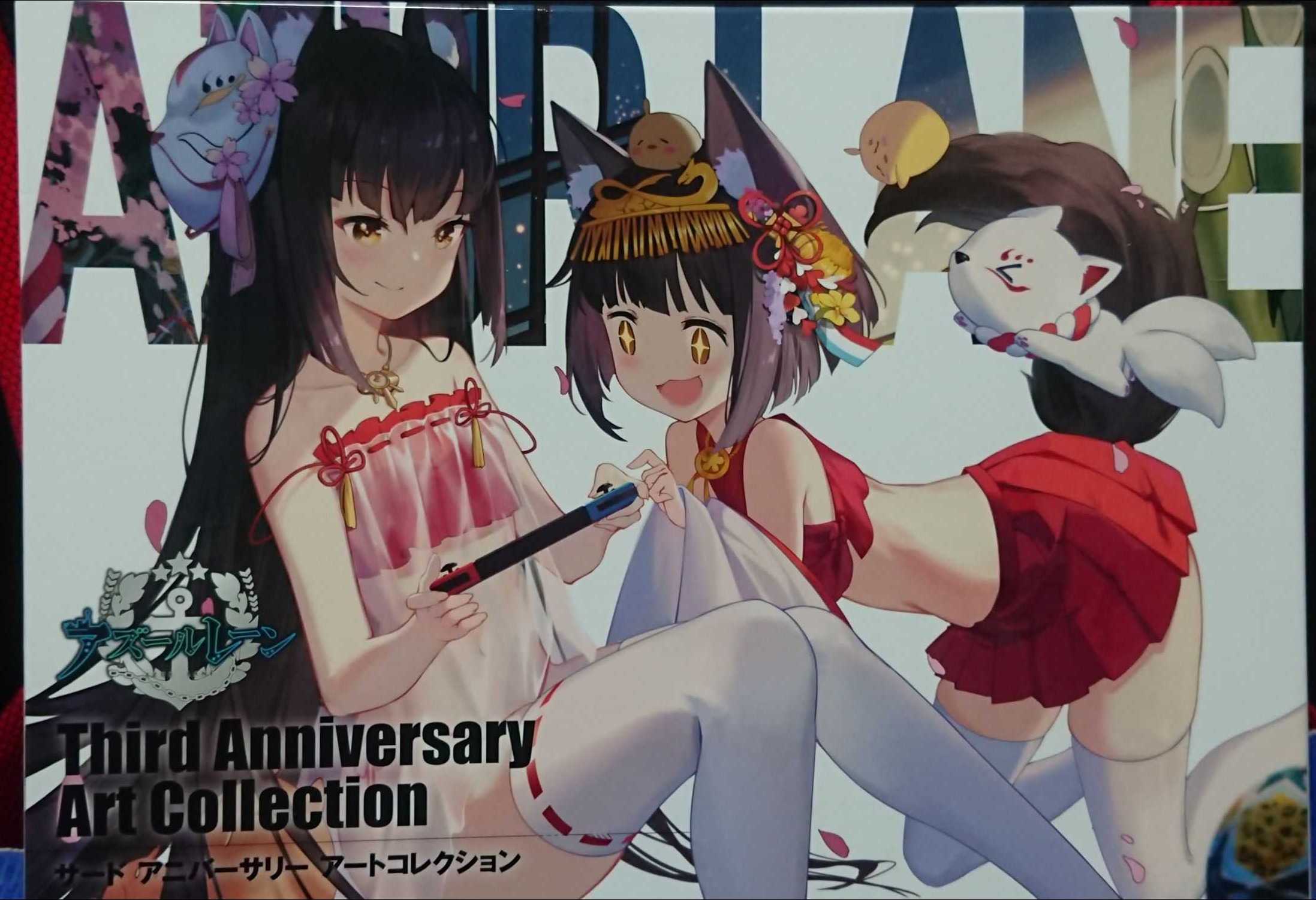 アズレン】AzurLane Third Anniversary Art Collection購入 | NSX RACING EVOLUTION -  楽天ブログ