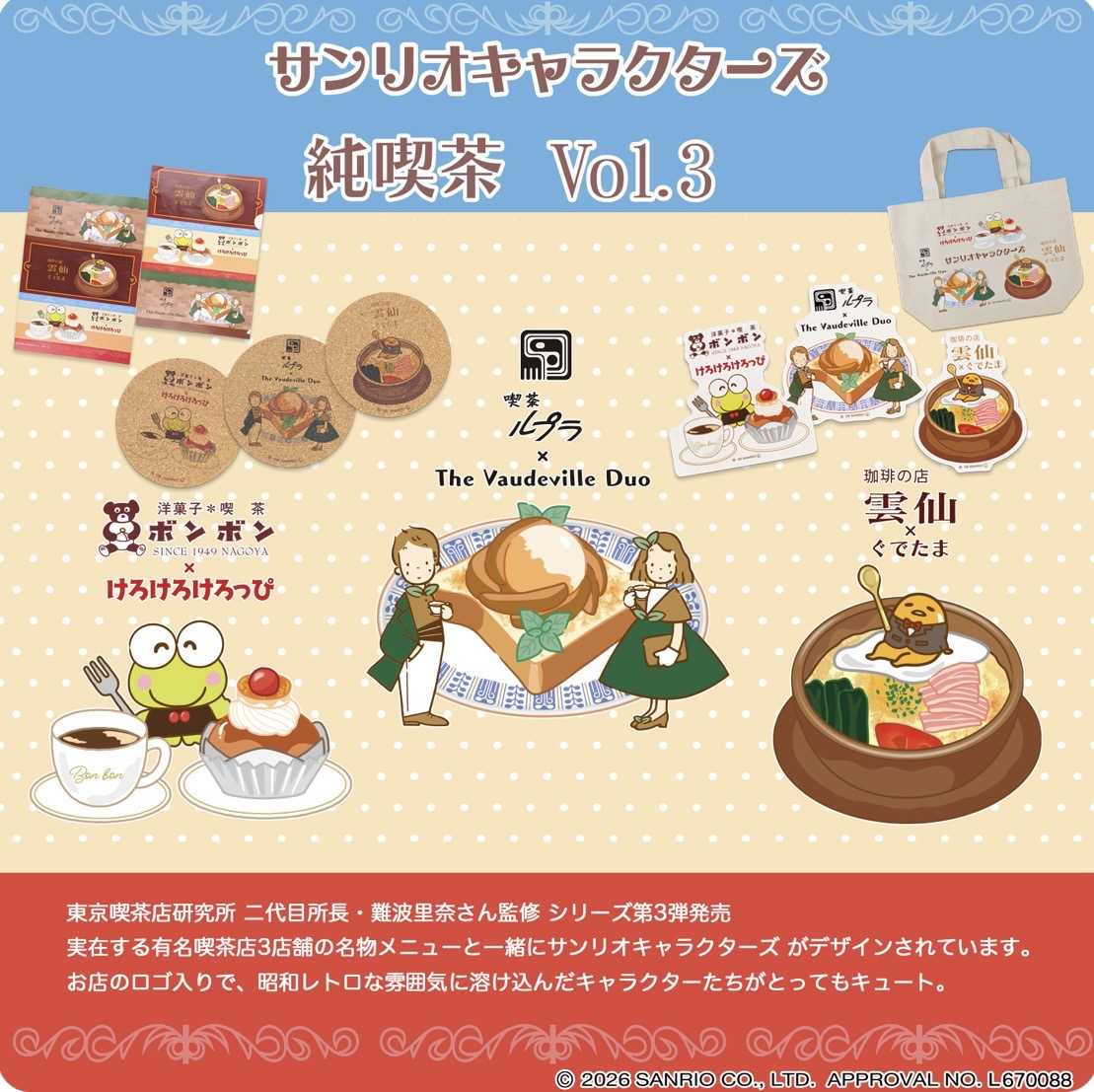 純喫茶コラボシリーズ第3弾 先行販売！ | ぐでぐでママのわくわく