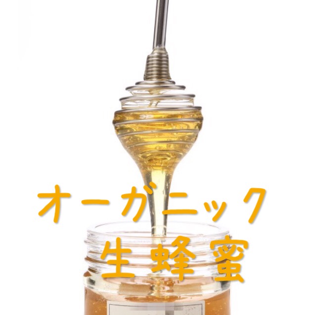 オーガニック100％.JPG