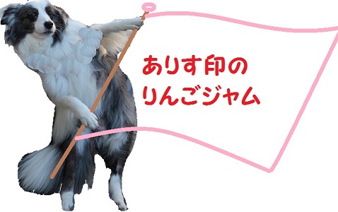 ジャム