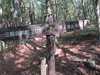 中国自然歩道と交差