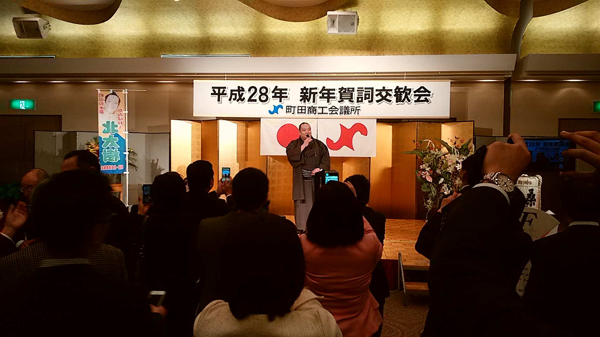 「町田商工会議所平成28年新年賀詞交歓会」 町田市議and真打 三遊亭らん丈の「年がら年中困惑記」 楽天ブログ