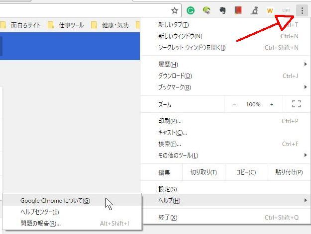 Chrome アップデート