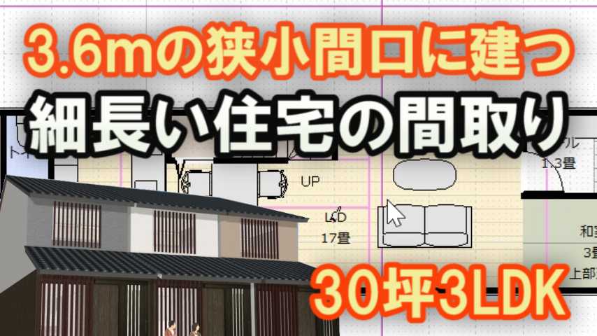 狭小間口の住宅の間取り図 30坪3ldk間取りシミュレーション 家づくりブログ 楽天ブログ