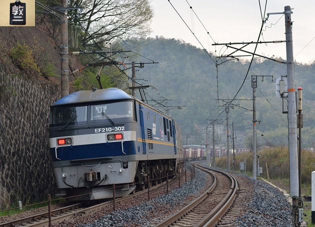 EF210-302　2014.04.22　1062レ.jpg