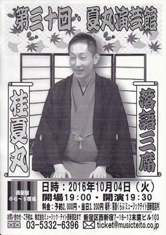 dai30kainatumaruenngeikan