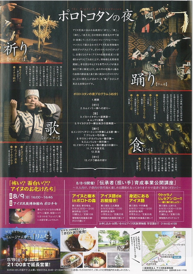 ポトロコタンの夜(裏)2.jpg