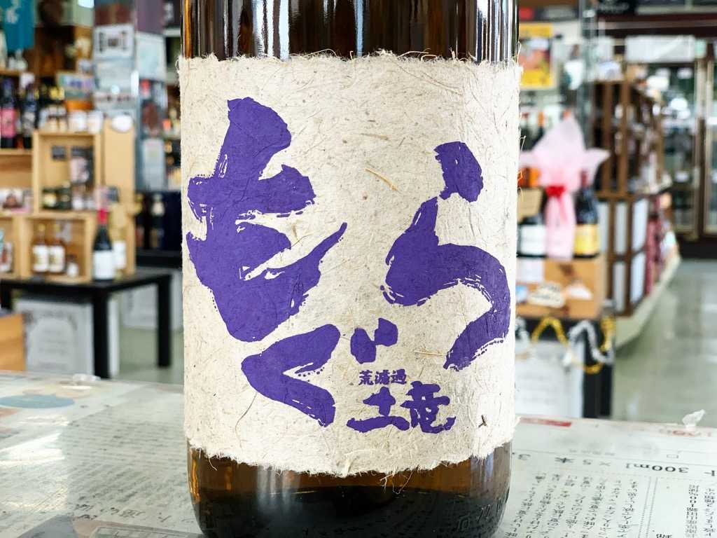 紫もぐら Lembranca(レンブランサ)25度 入荷！！ | 地酒焼酎 岩井寿