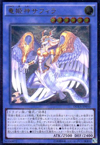 竜姫神サフィラ.jpg