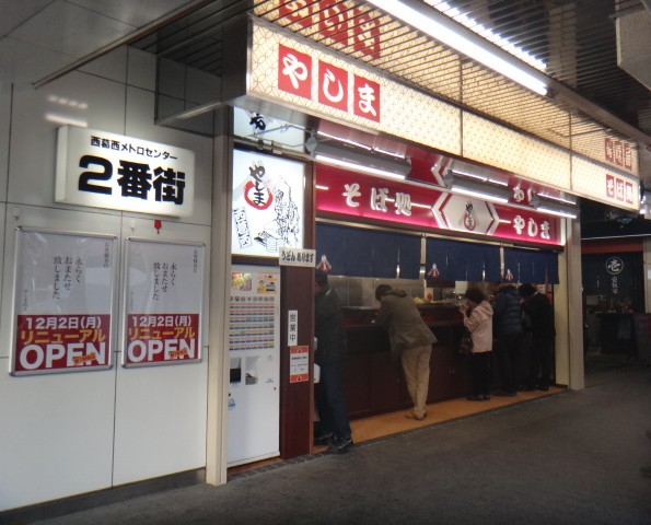やしま　西葛西