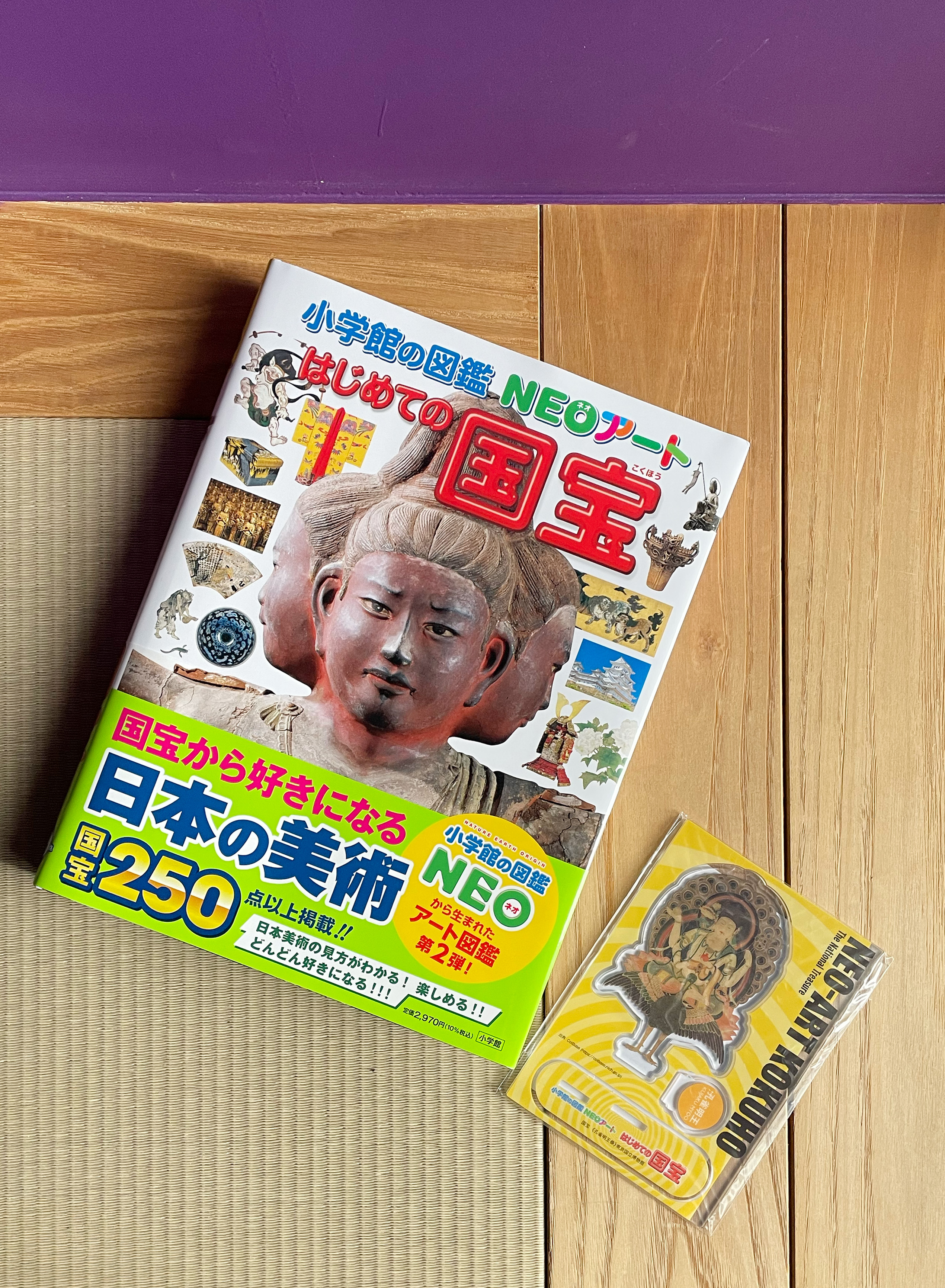 はじめての国宝』の充実度に驚き | ecococo design life - 楽天ブログ