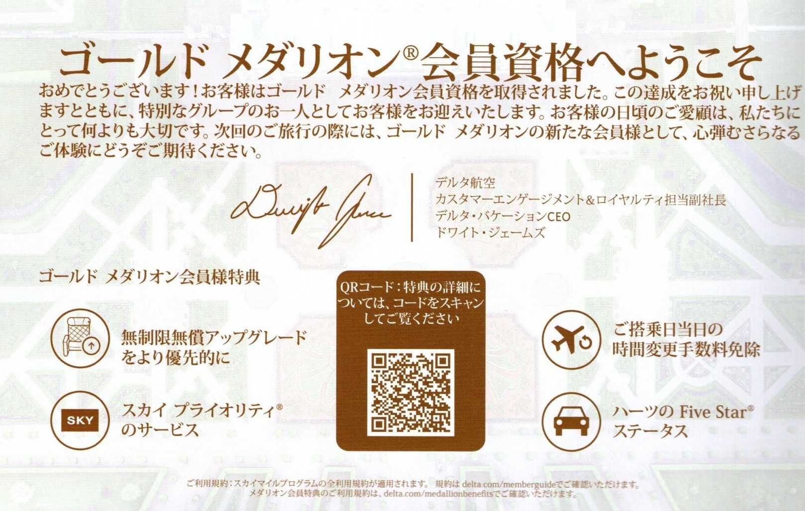 デルタ航空 ゴールドメタリオン ラゲージタグ 届く 2026.10.06