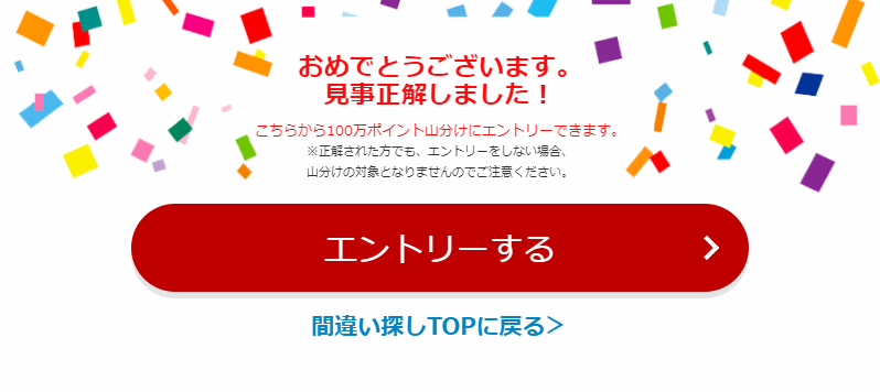 楽天 間違い探しの答えはどこ お買い物マラソン21年3月 男子2児ママの育児日記 楽天ブログ