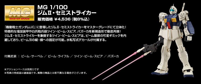 MG 1/100 ジムII セミストライカー Amazon.co.jp: BANDAI MG ジムII・セミストライカー 1/100