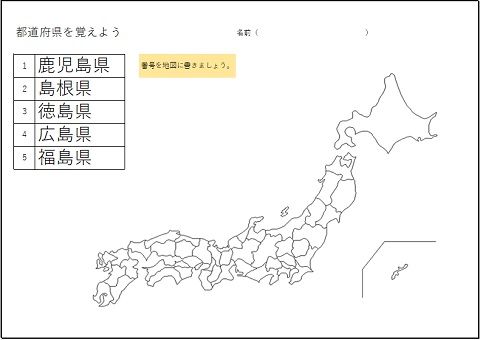 都道府県を覚えよう 島 がつく都道府県 おっくうの教材作成日記 楽天ブログ