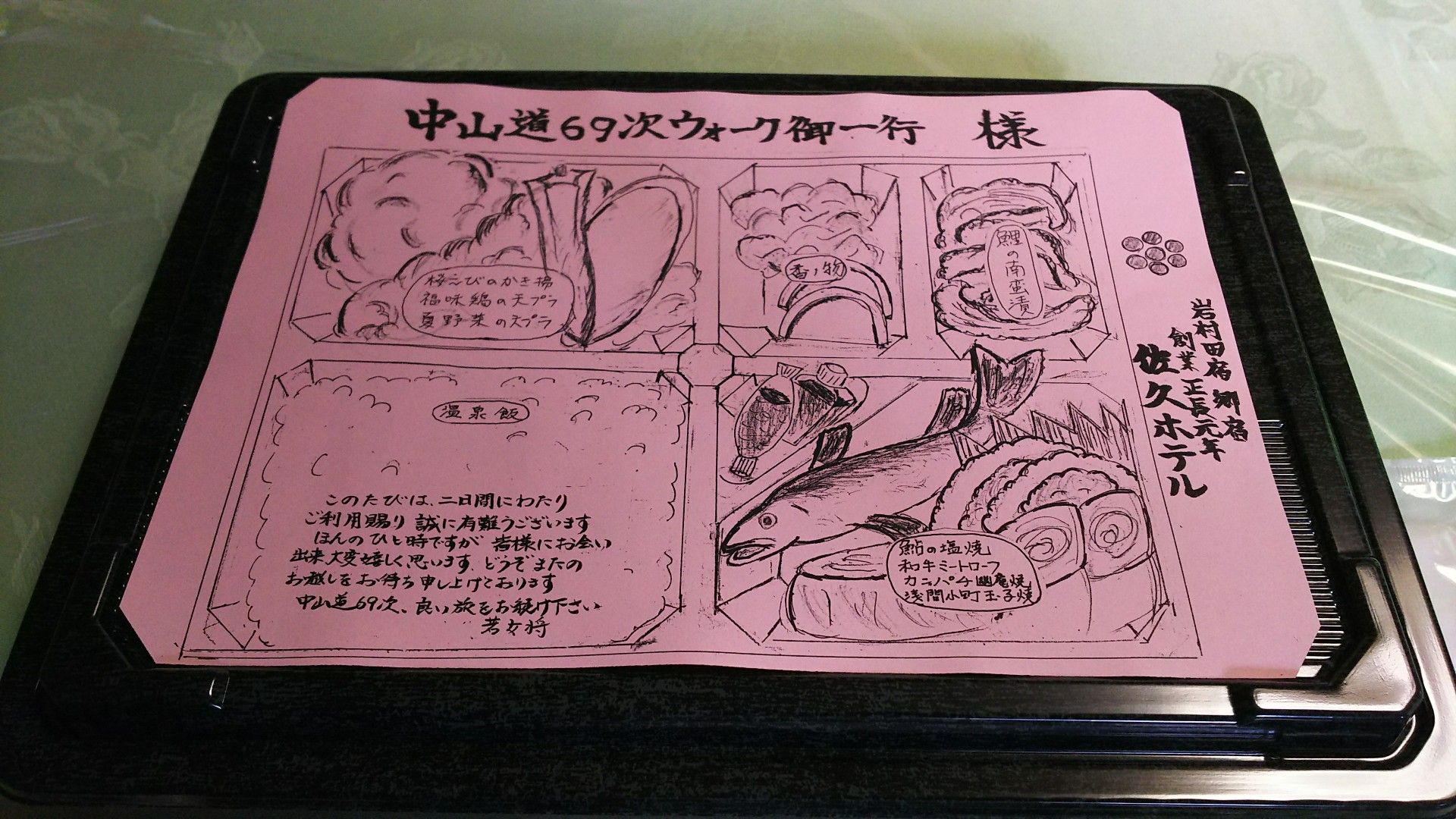 お弁当 天然温泉 佐久ホテル 長野県佐久市岩村田中山道今宿 2 雪月花 凸凹 雑記帖 楽天ブログ