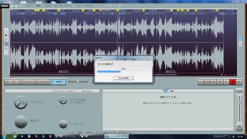 「テープ・レコードきれいにCD」止揚画面