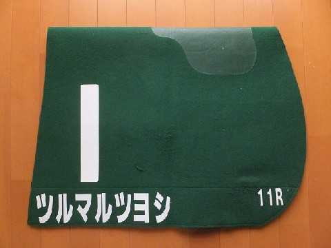 ツルマルツヨシ（元京都競馬場誘導馬） | 誘導馬グッズコレクション