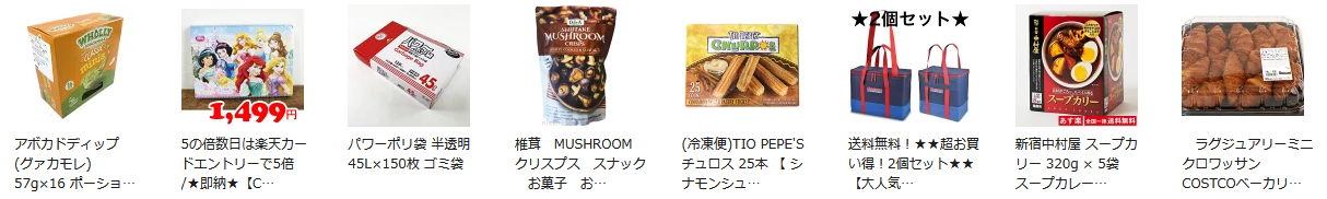 コストコ レポ ブログ 高評価 おすすめ 