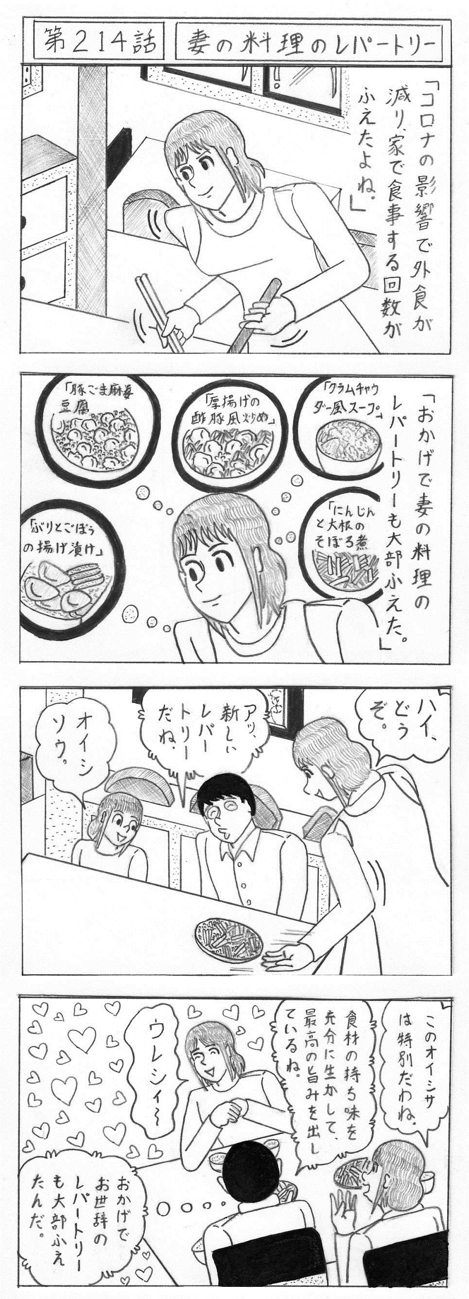 四コマ漫画 隊長と寺尾君 第２１４話 四コマ漫画 隊長と寺尾君 楽天ブログ