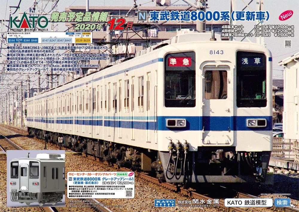 KATO 新製品情報 | 鉄道模型のある暮らし（新商品・予約情報） - 楽天ブログ