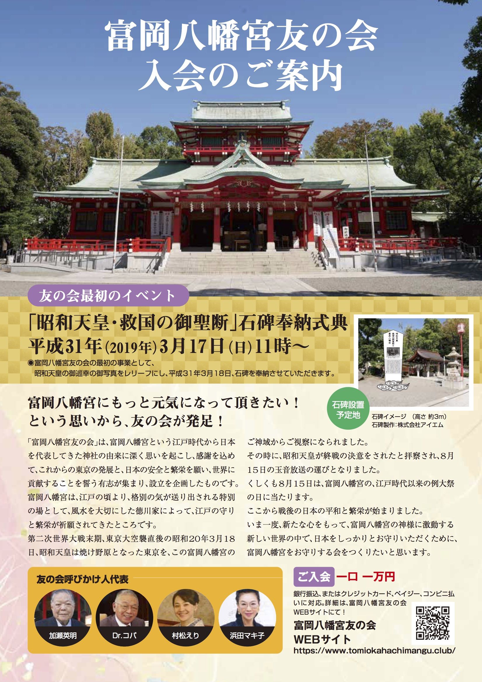 富岡八幡宮こそ実は江戸一番のパワースポット 浜田マキ子 未来ネット のブログ 再見 楽天ブログ
