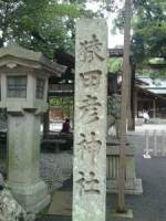 猿田彦神社-1.jpg