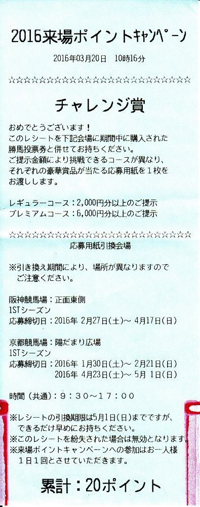 来場ポイント-1.jpg