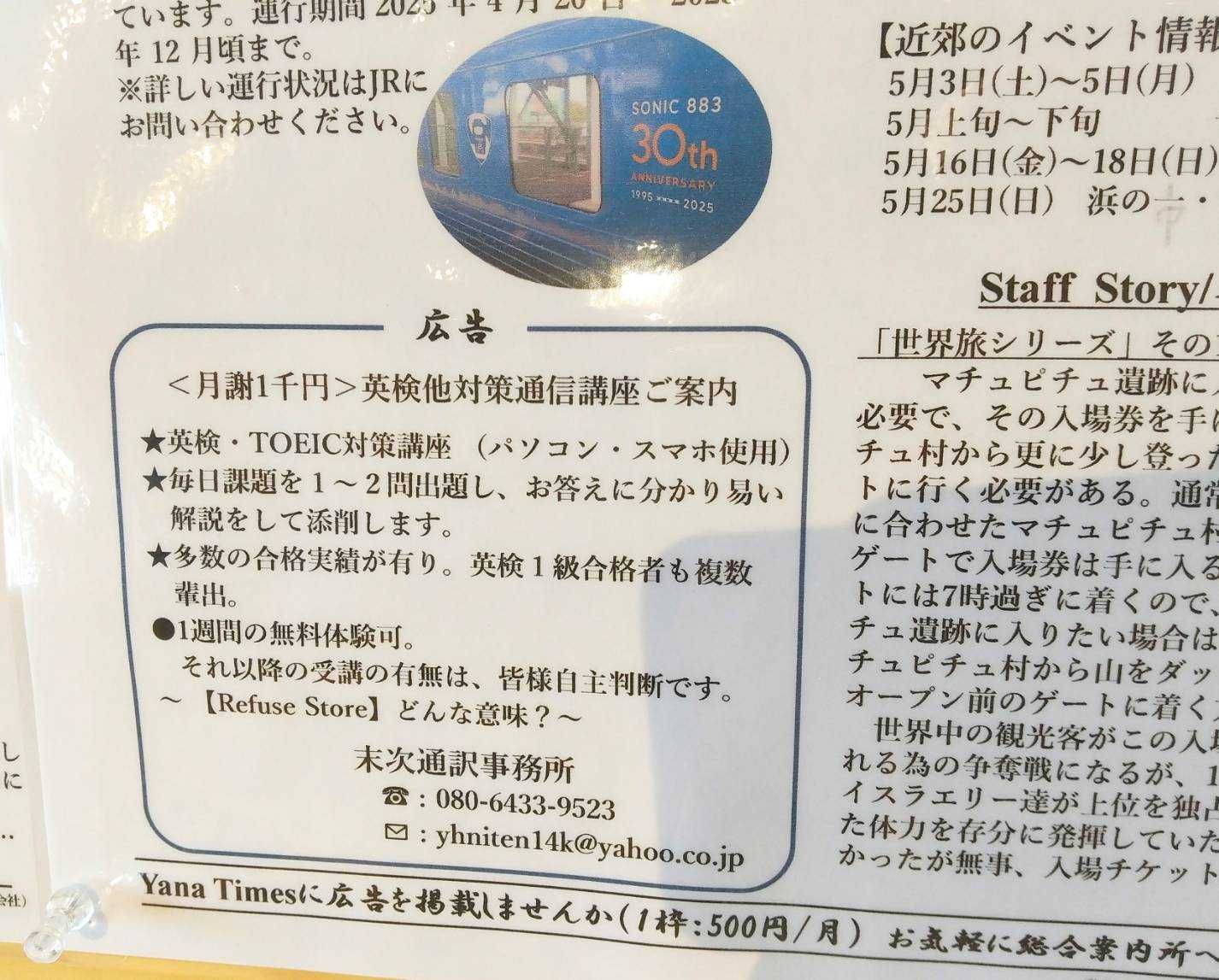 月額500円で 駅の広報誌に営業広告が出せます。JP柳ヶ浦駅に