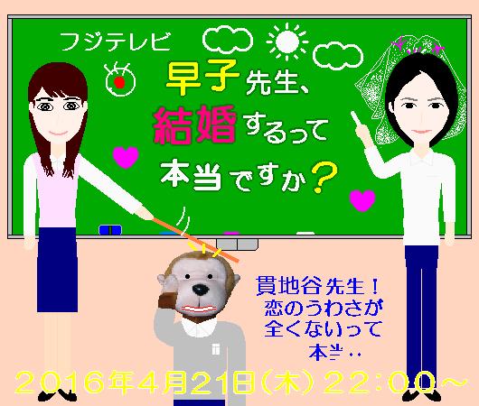 早子先生、結婚