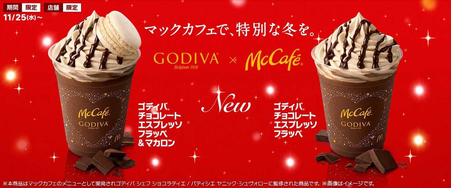 Mccafe By Barista X Godiva 日本限定 初コラボ マックカフェ バイ バリスタ お馬鹿のブログ 楽天ブログ