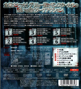 『0519　ＧＲＩＭＭ／グリム SEASON 1 DISC 1　［バリューパック］』ウラ面
