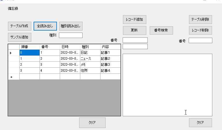 ストア sqlite レコード 全