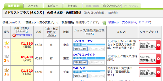 スクリーンショット 2012-11-02 21.35.17.png