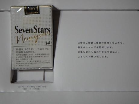 0 020SEVEN STARS New year 2017Limited Edition