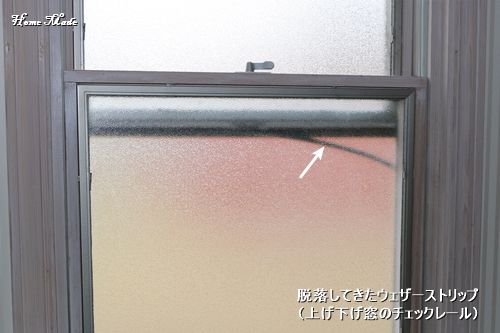 上げ下げ窓が重なる場所にも入ってますよ ホームメイドの資材紹介 Home Made 楽天ブログ