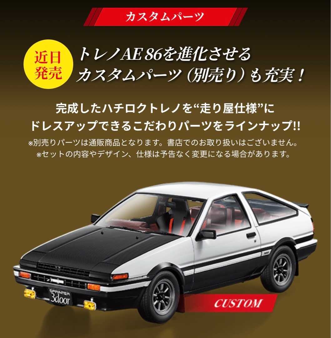 ディアゴスティーニ ae86 - 通販 - gofukuyasan.com