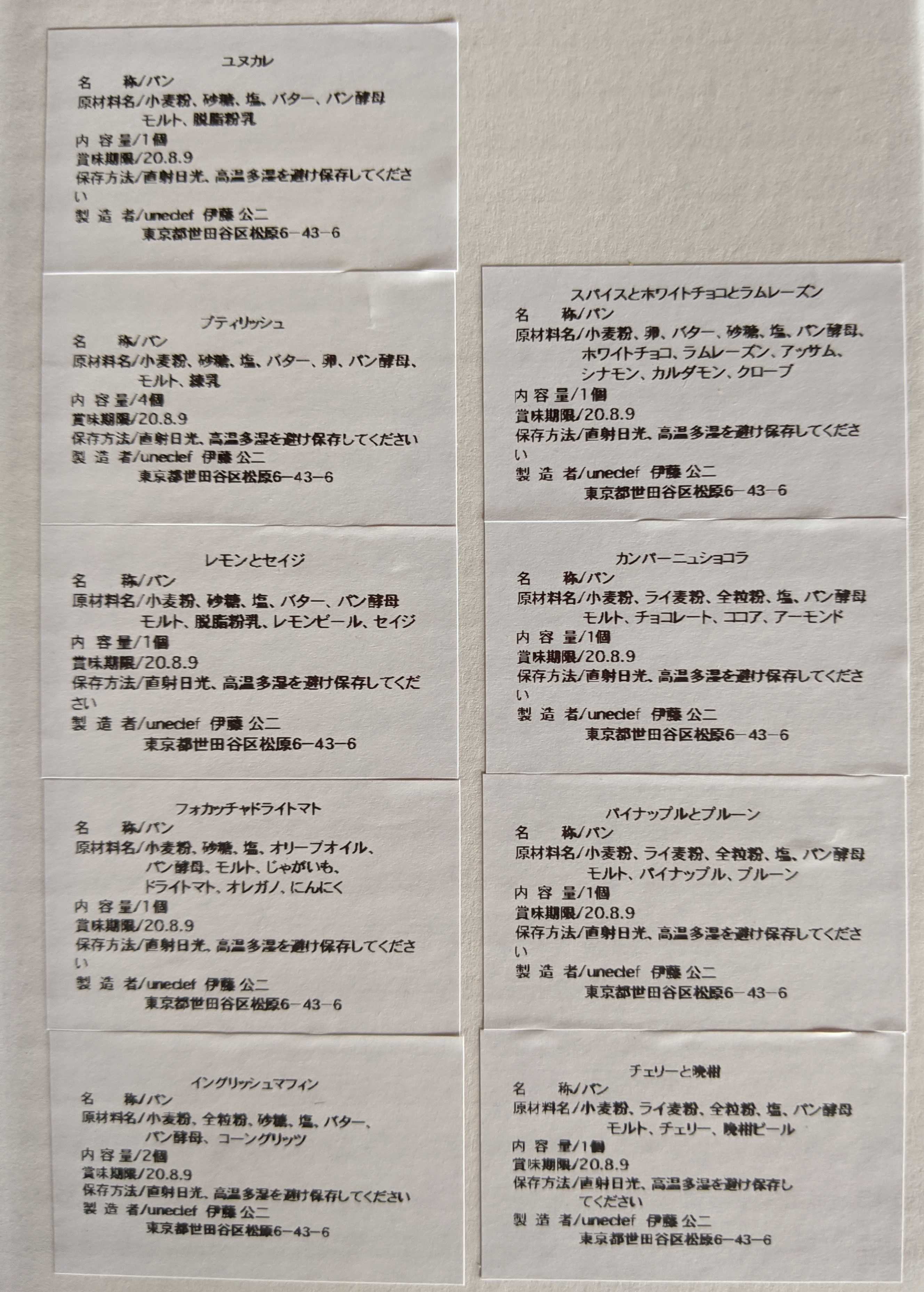 ユヌクレの通販　uneclefのパンsetの原材料表示