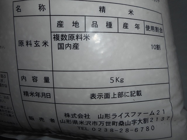 米屋のおすすめ品　複数原料米2