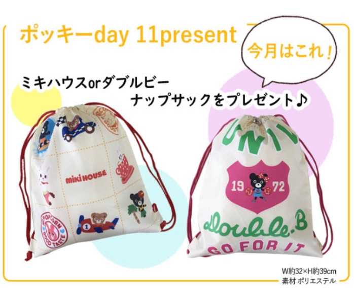 ポッキーさんp10倍 早割10 Off ポッキーdayプレゼントも欲しい 子供服お買い物記録 楽天ブログ